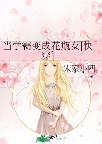 当学霸变成花瓶女[快穿]