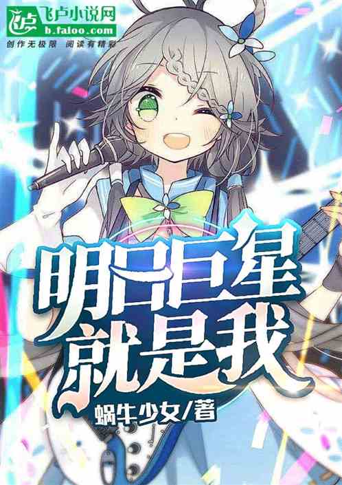 明日巨星就是我
