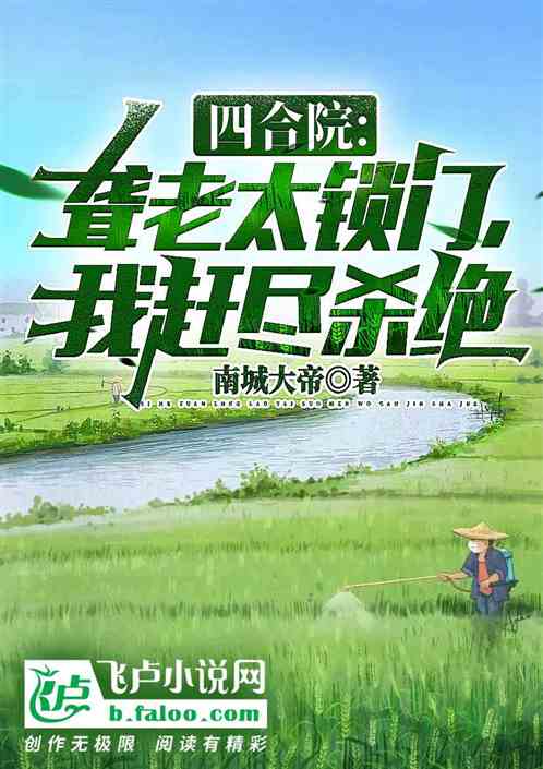 四合院：聋老太锁门，举报她敌特