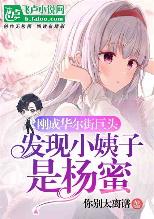 刚成首富，发现小姨子是大明星