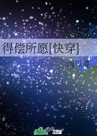 得偿所愿[快穿]