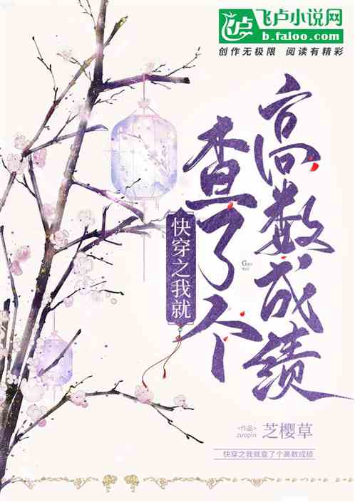 快穿之我就查了个高数成绩