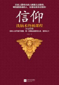 信仰