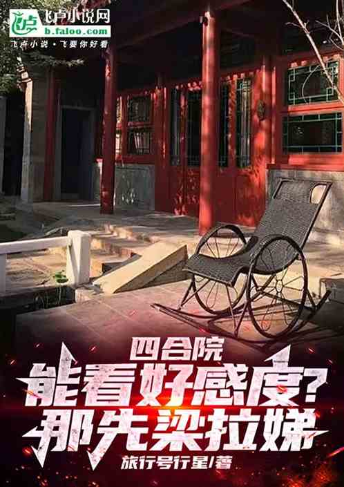 四合院：开局六零，梁拉娣教做人！
