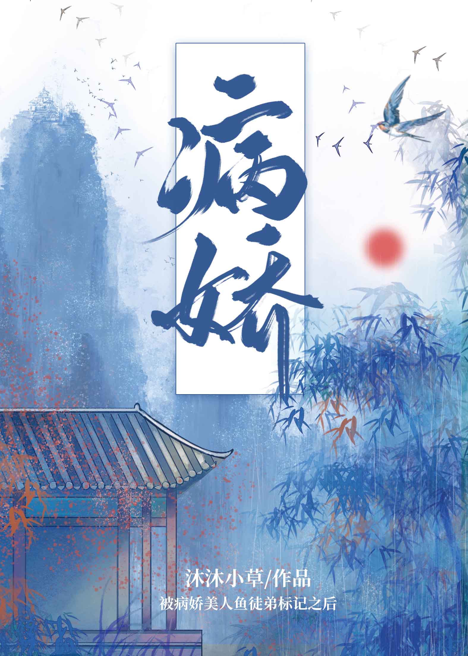 穿书后我被病娇龙君标记了