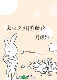 [鬼灭之刃]紫藤花