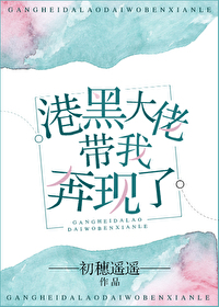 横滨大佬带我奔现了