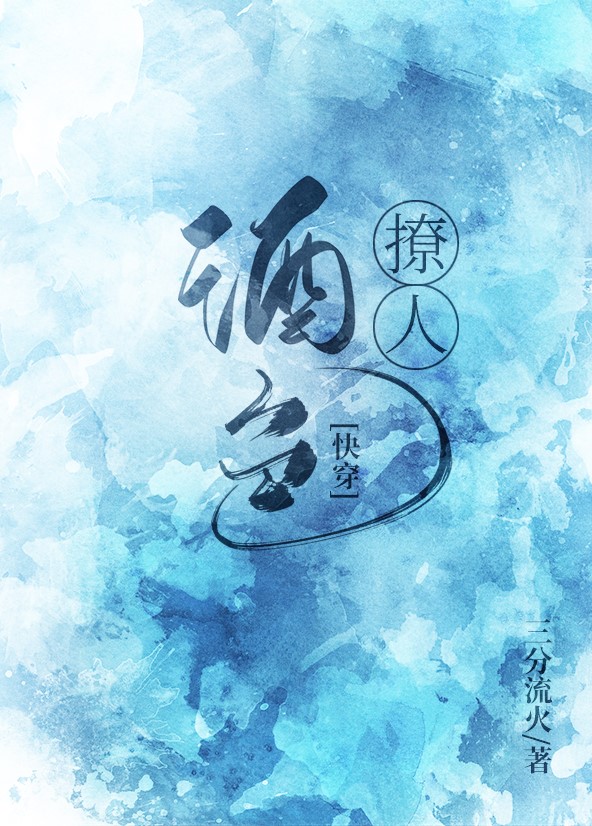 酒色撩人[快穿]