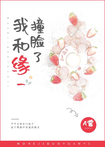 我和缘一撞脸了