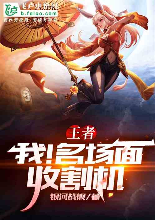 王者：我！名场面收割机