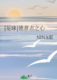 [足球]德意志之心