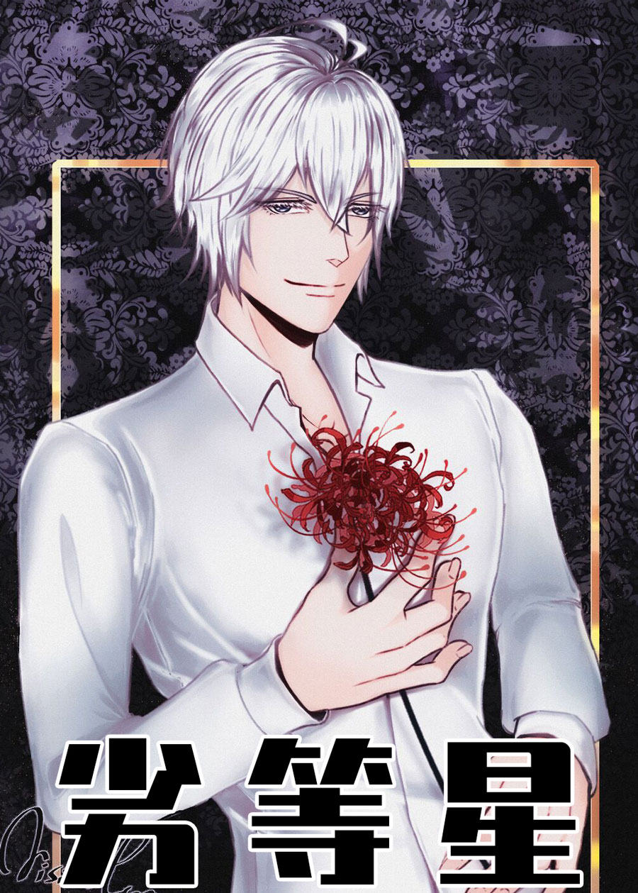 [海贼王]劣等星