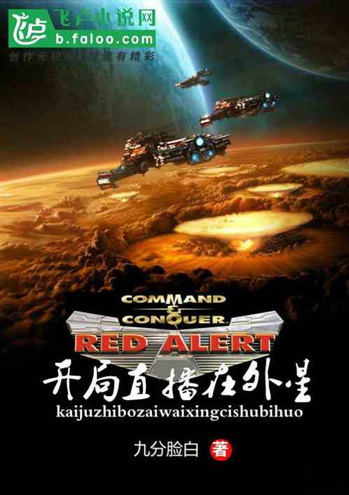 开局直播在外星！