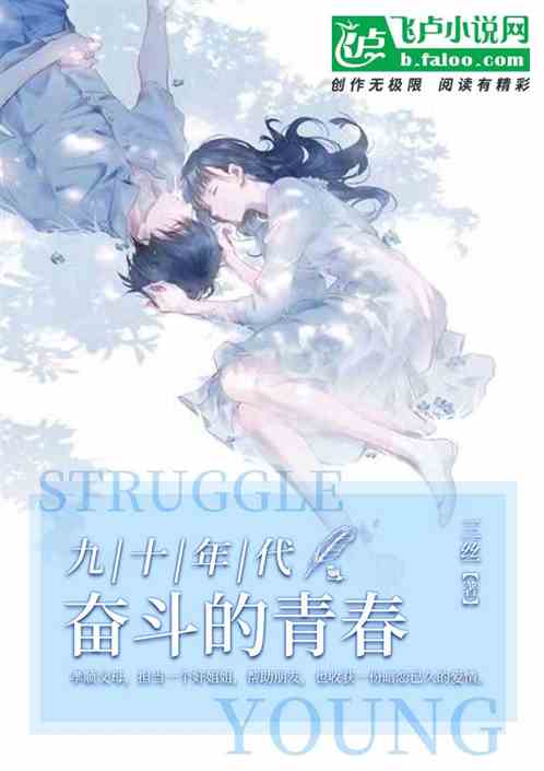 九十年代奋斗的青春