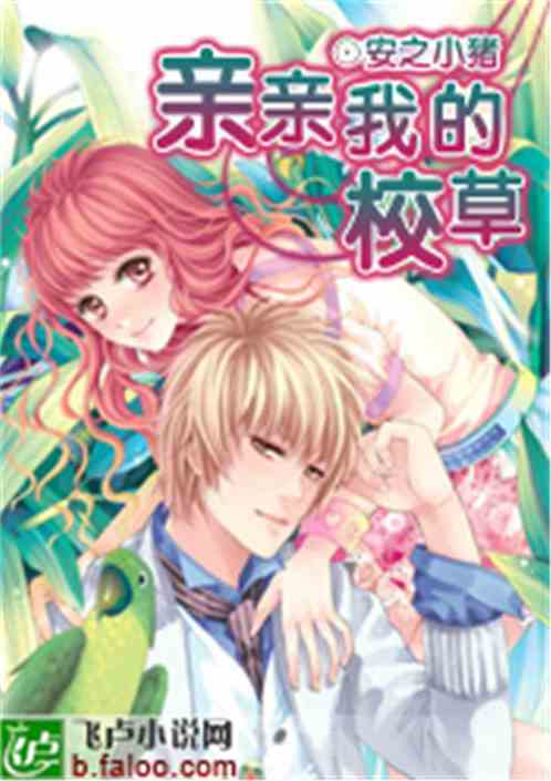 我的校草