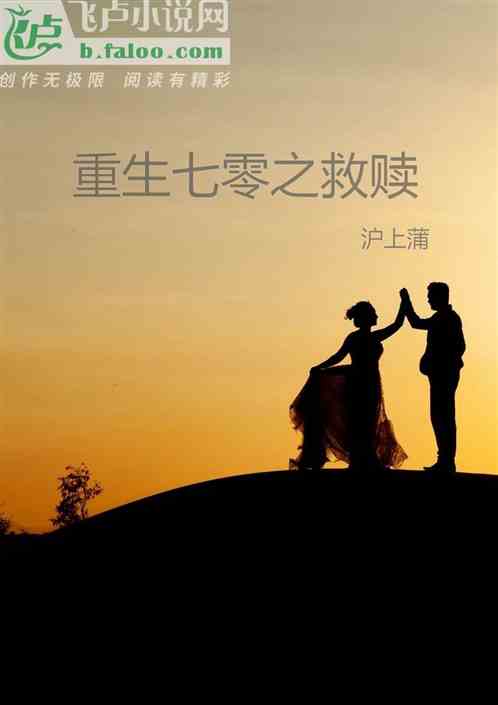 重生七零之救赎