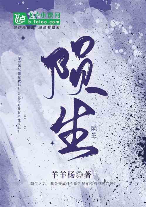 陨生