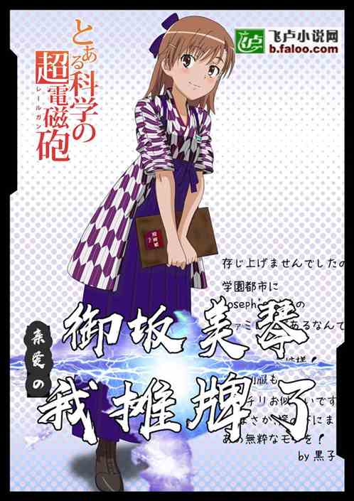 某科学：炮姐，亲爱的，我摊牌了