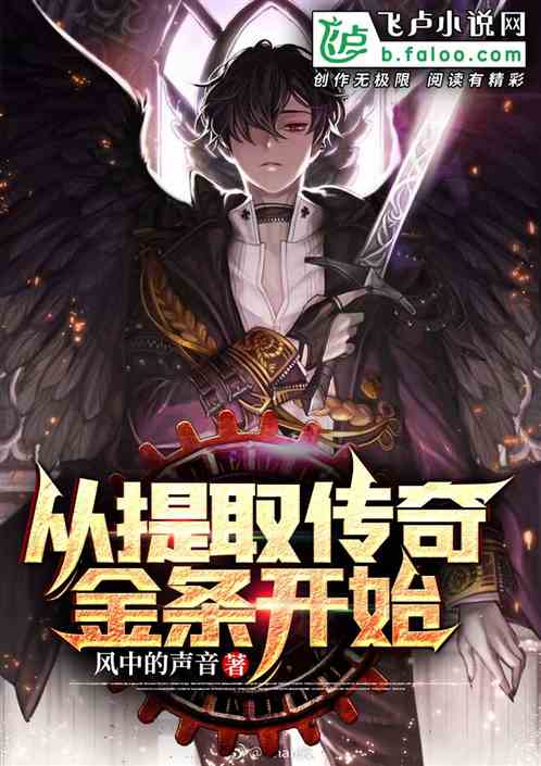 重生：从提取传奇金条开始