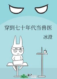 穿到七十年代当兽医
