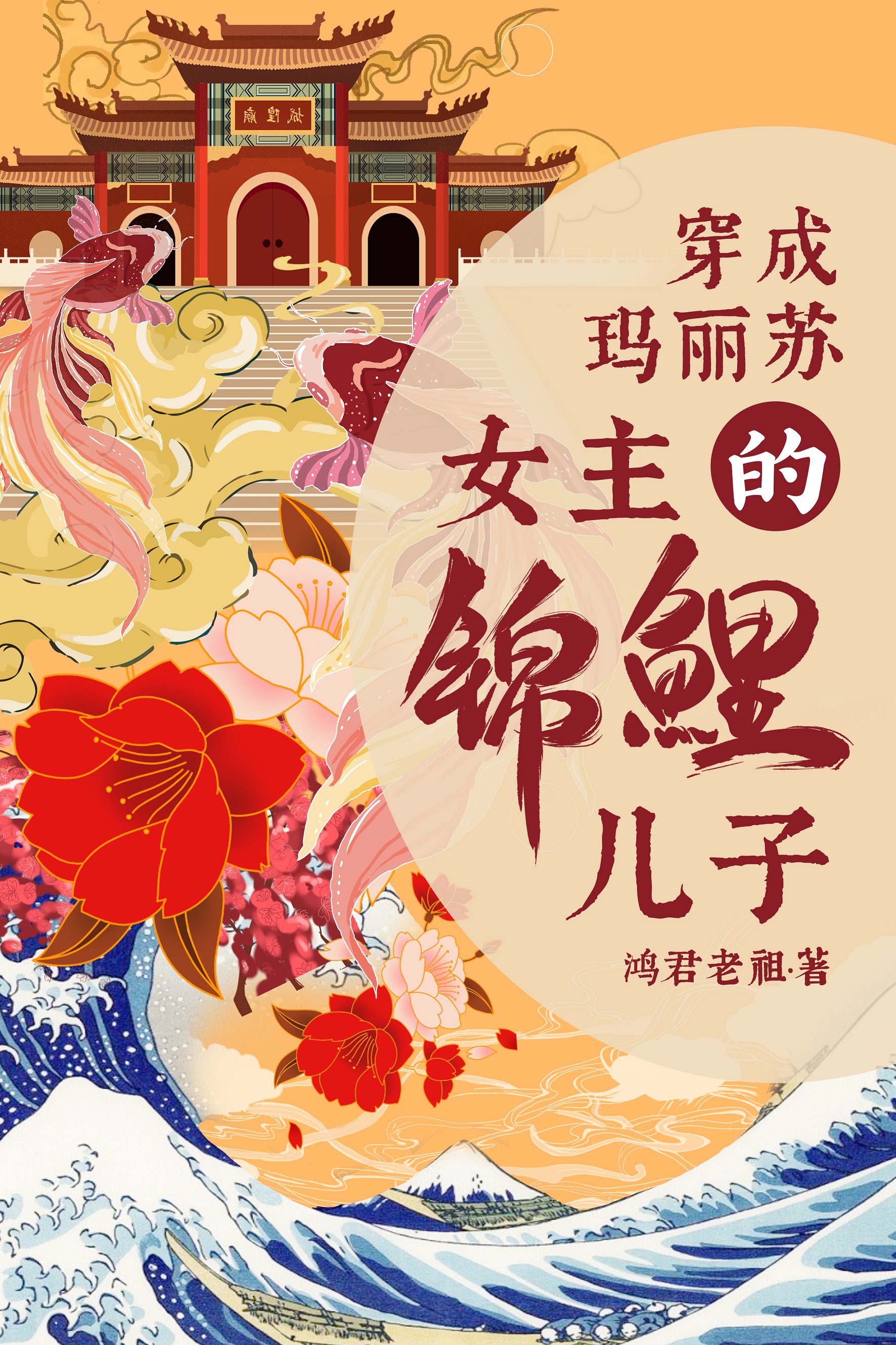 我是女主的锦鲤儿子