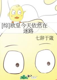 [综]欧皇今天依然在迷路