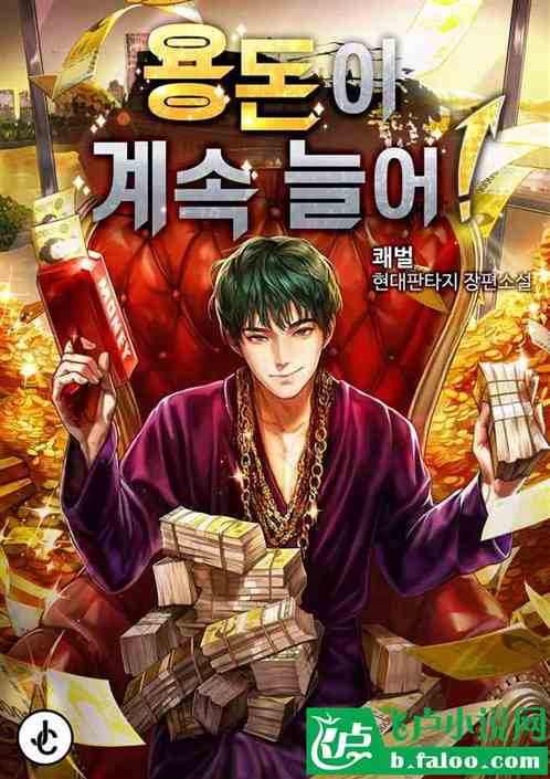 负债万亿的我：被周周直播追债