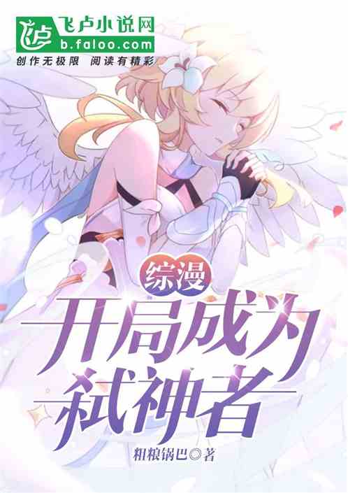 综漫开局成为弑神者
