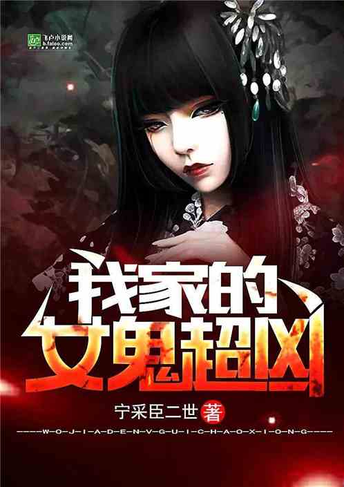 鬼气复苏：我的女友有点凶