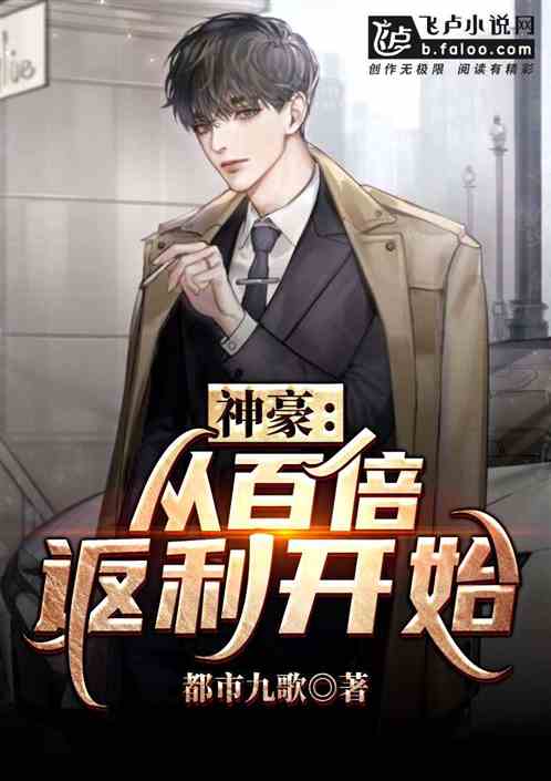 神豪：从返利开始