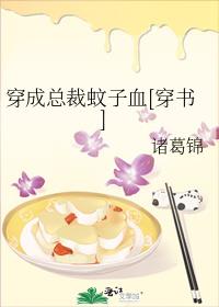 穿成总裁蚊子血[穿书]