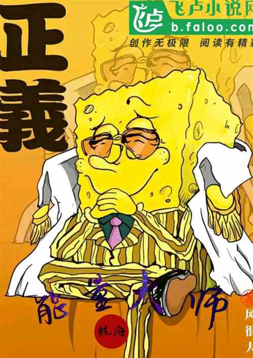 航海：能量大师