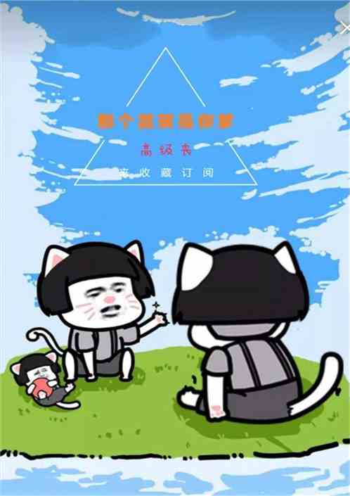 那个混蛋是你爹