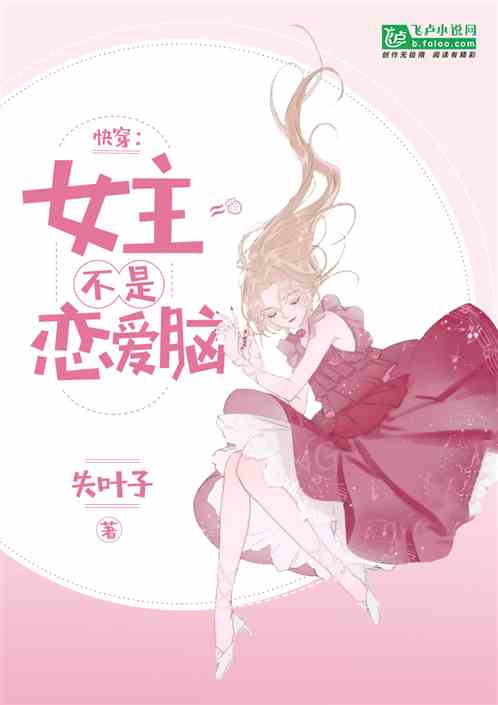 女主不是恋爱脑
