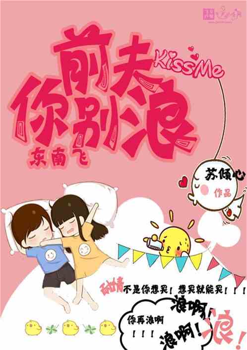 东南飞之前夫你别浪