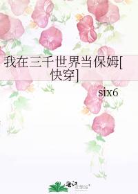 我在三千世界当保姆[快穿]
