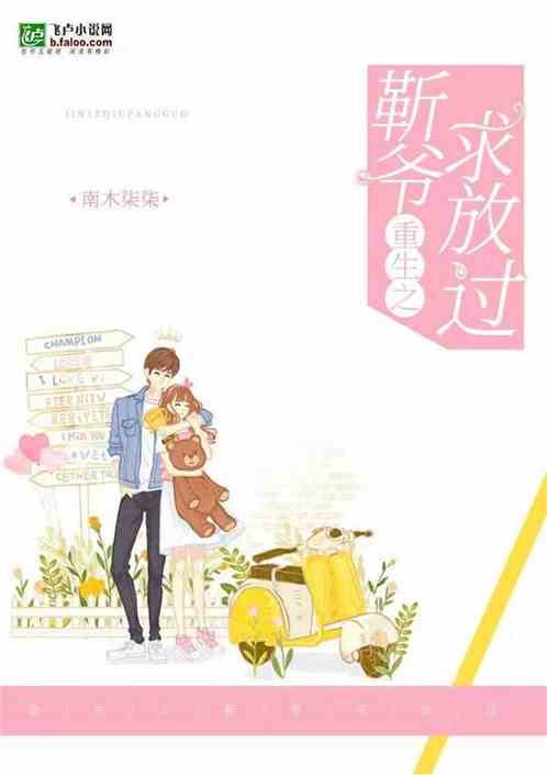 重生之靳爷求放过