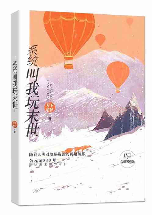 系统叫我玩末世