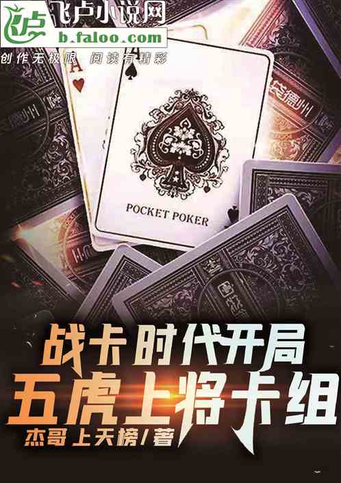 战卡时代：开局五虎上将卡组