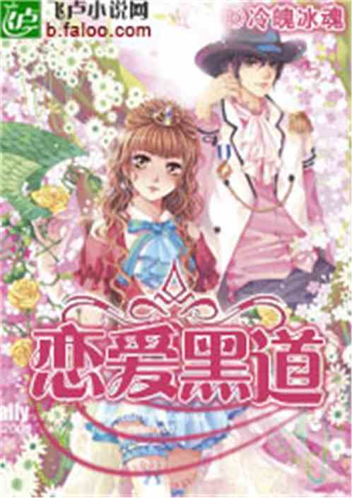 冰山公主之狂校园