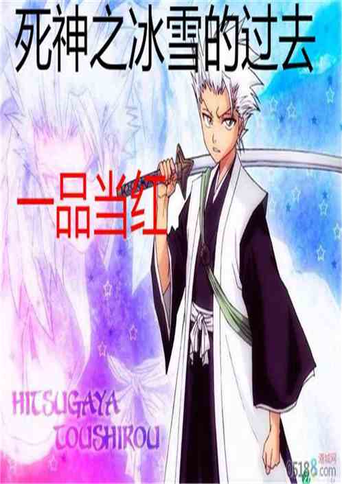 死神之冰雪的过去