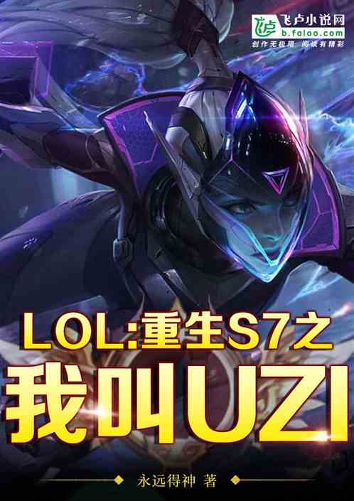 Moba:重生S7之我是RNG的UZI