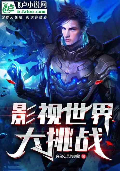 影视世界大挑战