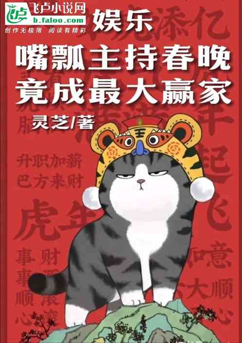 娱乐采访：开局带财神关羽看冬奥