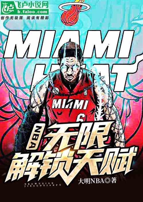 NBA：无限解锁天赋