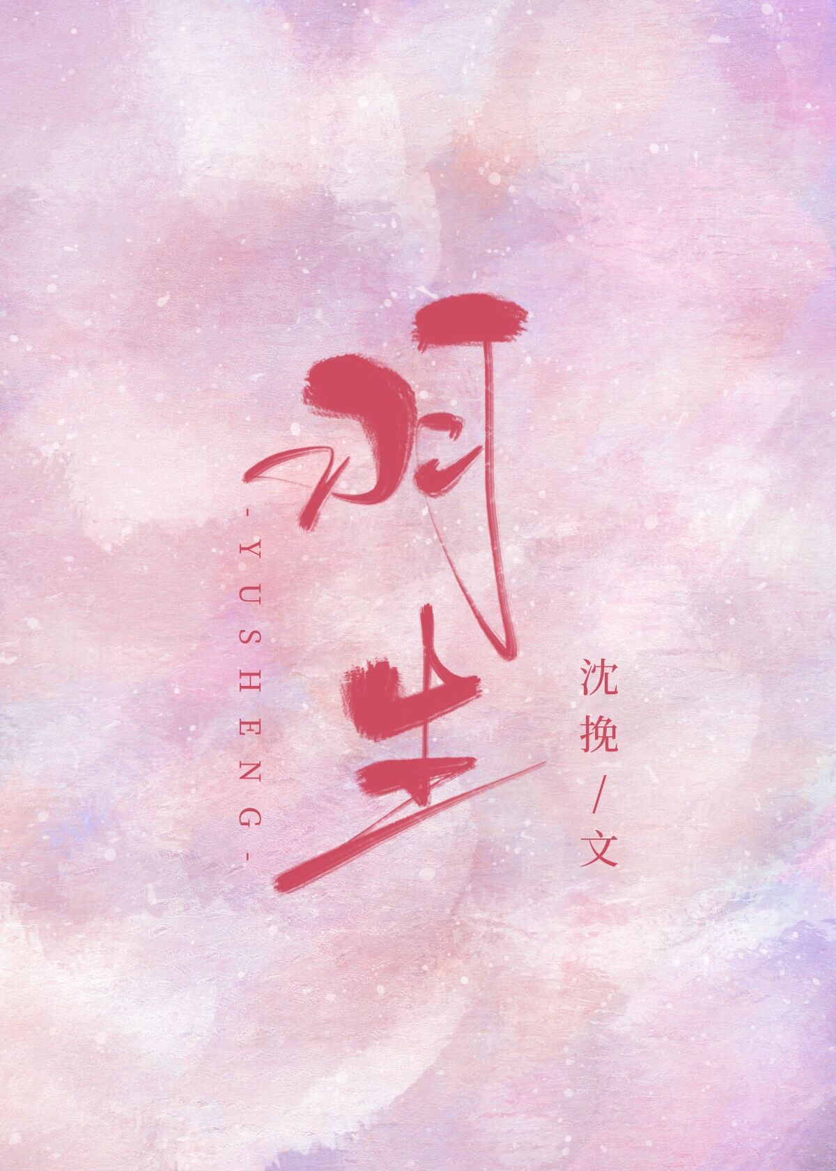 冰上贵公子，冰下小柚子[花滑]