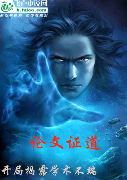 论文证道：开局揭露学术不端