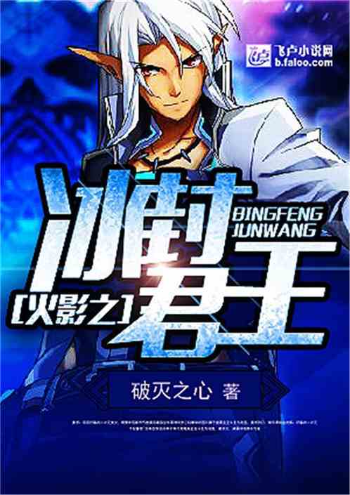 火影之冰封君王