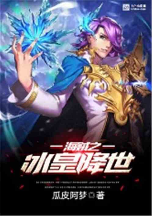 海贼之冰皇降世