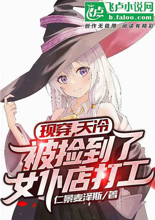 现穿，天冷，被捡到咖啡厅当女仆